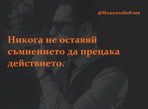 79 - Мъжката Библия