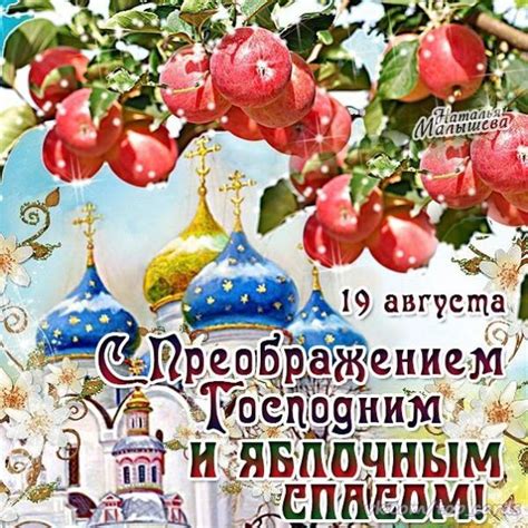 С Яблочным Спасом Картинки - свежие фото