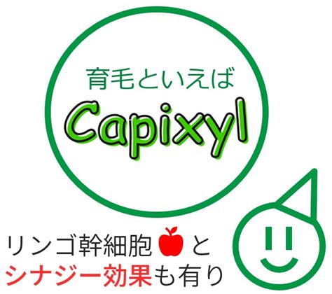 Capixyl（キャピキシル） - Tribeaute(トライボーテ)