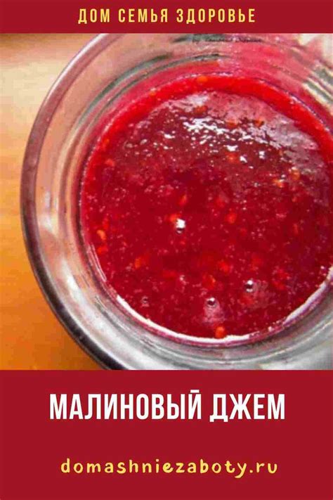 Малиновый джем | Food, Fish, Caviar