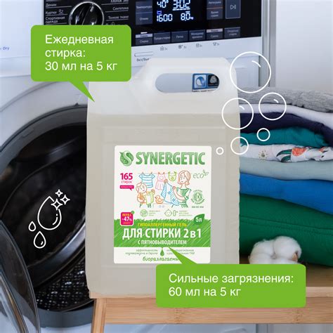 Гель для стирки SYNERGETIC 2в1 с пятновыводителем 5л + 5л купить по ...