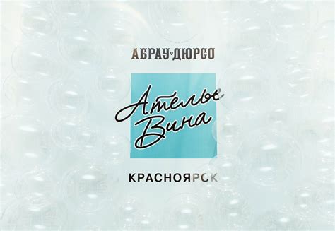 Абрау-Дюрсо Красноярск