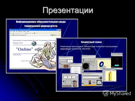 Презентация на тему: "Мультимедийная аудитория Оборудование Электронная ...