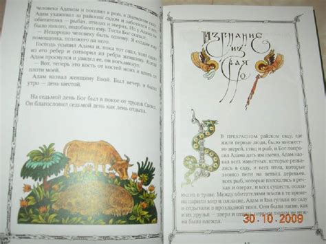 Книга: Детская Библия - . Купить книгу, читать рецензии | Лабиринт