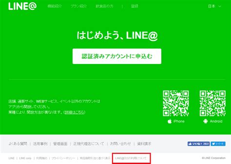 LINE@のロゴを使うには？ | 株式会社ガイアックス