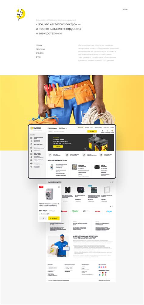 Интернет-магазин инструмента и электротехники :: Behance