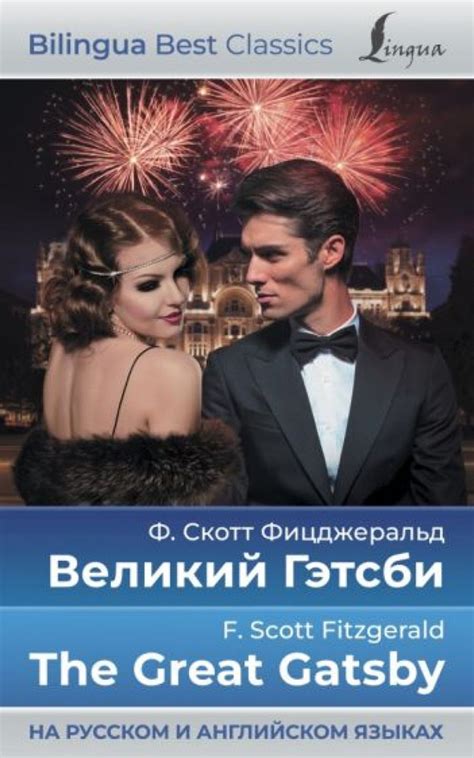Великий Гэтсби. The Great Gatsby - купить с доставкой по выгодным ценам ...