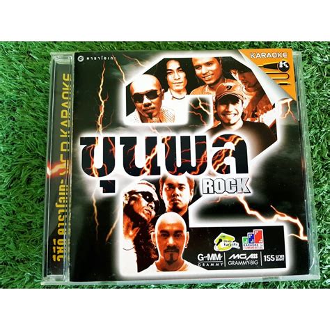 VCD แผนเพลง รวมศลปน ขนพล Rock 2 Big Ass Silly Fools เสก โลโซ Blackhead Taxi ลานนา