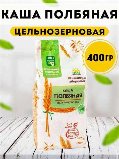 Каша Полбяная Житница Здоровья цельнозерновая 400 гр. - купить с ...
