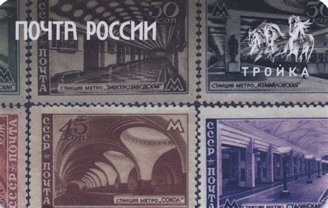 Карта тройка 2023 Почта России