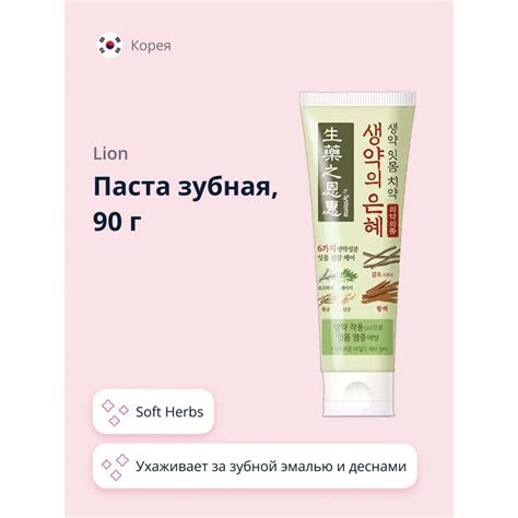 Зубная паста Lion Systema soft herbs 90 г - купить с доставкой по ...