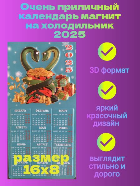 Календарь магнит на холодильник подарок 2025 символ года купить на OZON ...