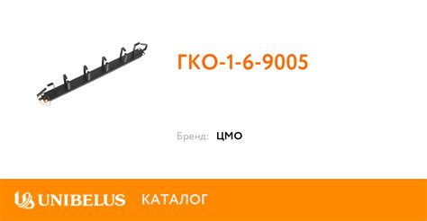 ГКО-1-6-9005 K33329 от Поставщика года купить в Минске