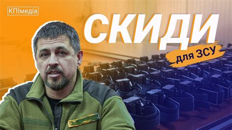 Скиди для ЗСУ - YouTube