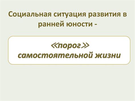 Психологические особенности развития в юношеском возрасте - презентация ...