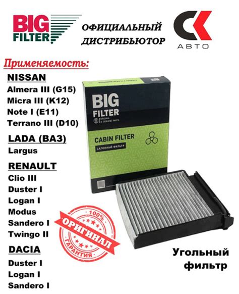 Фильтр салонный BIG FILTER GB - 9906_Угольный - купить по выгодным ...