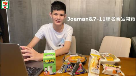 Joemanand7 11聯名商品開箱 Joeman 7 11 Joemanand7 11聯名 Youtube