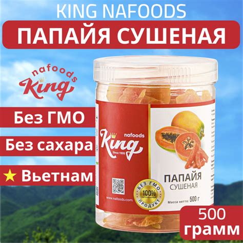 Папайя сушеная King упаковка - 500 г, банка. Без сахара, экзотический ...