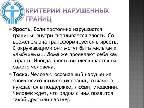 Психологические границы - презентация онлайн