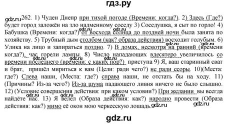 ГДЗ часть 1 / упражнение 262 русский язык 8 класс Быстрова, Кибирева