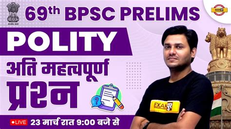 69TH BPSC PRELIMS BPSC POLITY CLASS IMPORTANT QUESTIONS POLITY