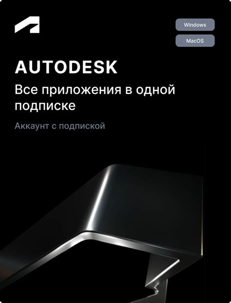 Лицензия Autodesk Revit для архитекторов и проектировщиков