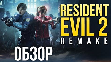 Resident Evil 2 Картинки – Telegraph