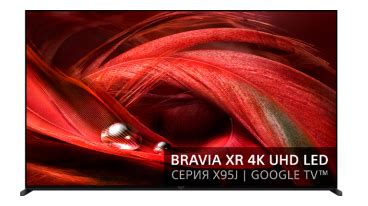 Телевизор 75" X95J Sony BRAVIA XR 4K FullArrayLED Google TV 2021 ...