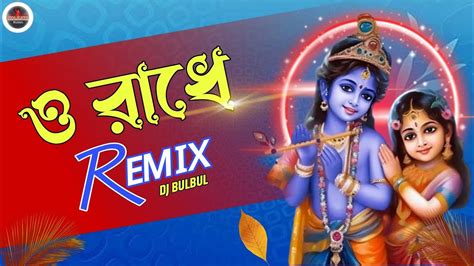 O Radhe Remix ও রধ Holi Dj Song Folk Dance Bangla Dj Song