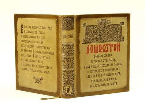 Книга Домострой 16 века ℹ️ история и год создания, автор Сильвестр