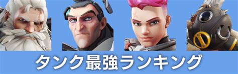 オーバーウォッチ2攻略サイト Ow2 ゲームライン