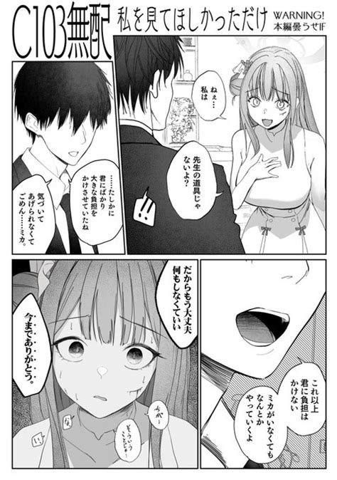 コミケで好評だった無配曇らせifです Dion だいおん さんのマンガ ツイコミ 仮