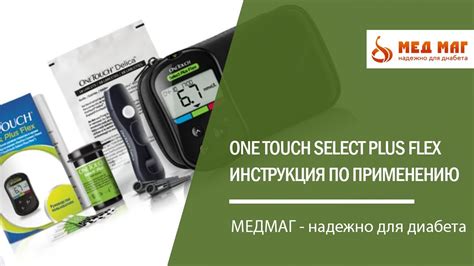 Инструкция по применению для глюкометра One Touch Select Plus Flex ...