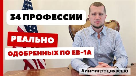 ВИЗА ТАЛАНТОВ США | 34 ПРОФЕССИИ С ОДОБРЕНИЕМИ ПО ПРОГРАММЕ EB-1 A ...