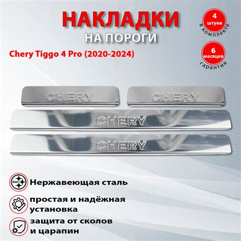 Накладные пороги на чери тигго 4 — купить по низкой цене на Яндекс Маркете