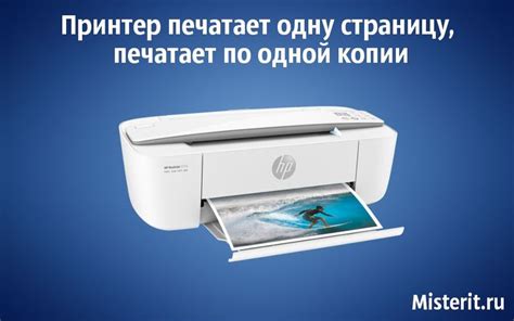 Принтер печатает одну страницу, печатает по одной копии