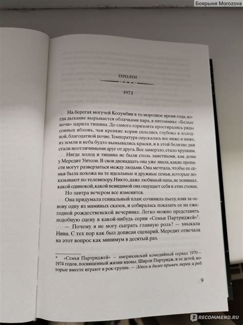 Зимний сад. Кристин Ханна - «Чтение этой книги в Совместных чтениях ...
