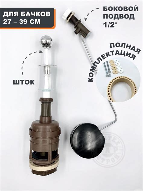 Арматура для бачка унитаза универсальная, штоковый механизм с боковой ...