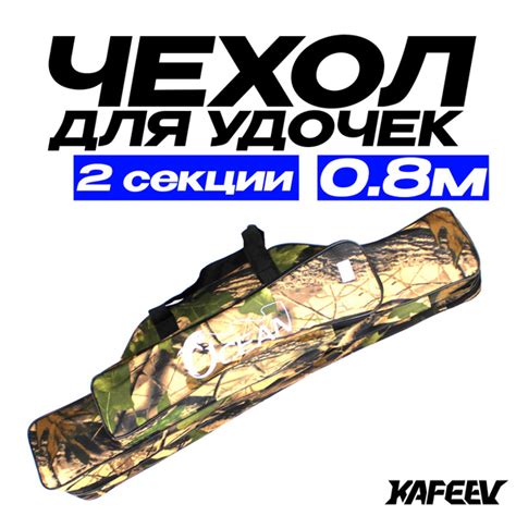 Чехол для удочек 80 см, 2 секции, 1 боковой карман - купить с доставкой ...