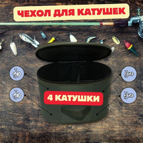 Чехол-сумка жесткий для 4(четырех) рыболовных катушек, для спиннинговой ...
