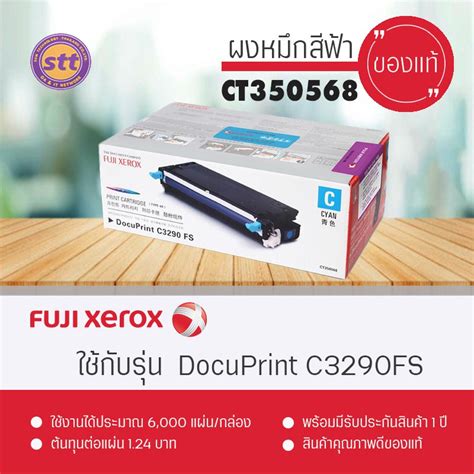 CT350568 ผงหมึกสีฟ้า Fuji Xerox รุ่น CT350568 | Shopee Thailand
