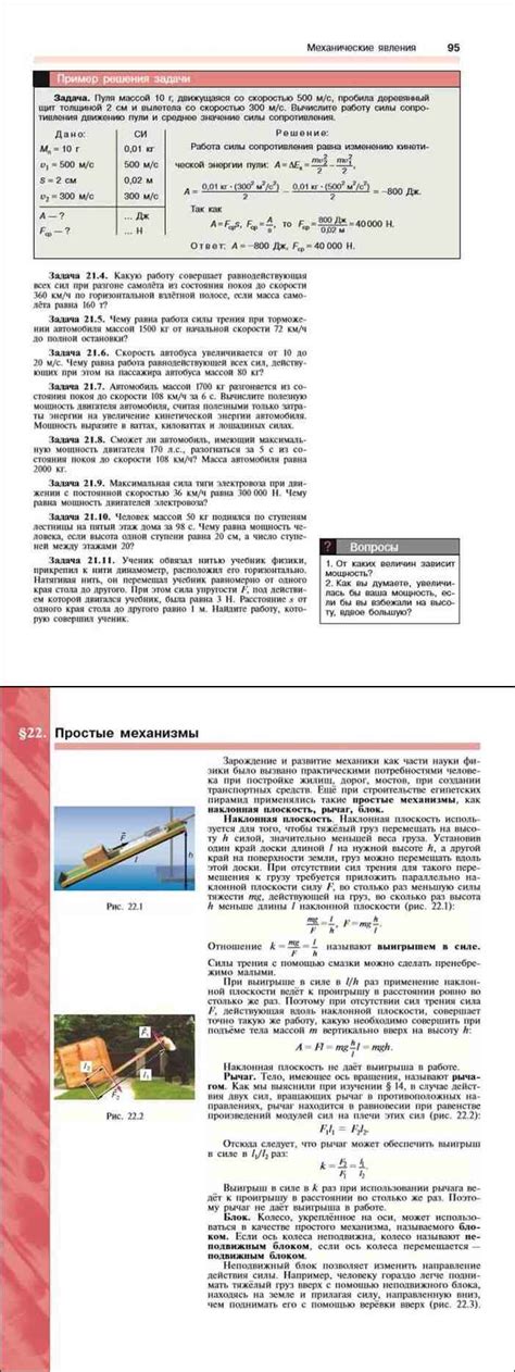 Читать онлайн учебник по физике за 7 класс Кабардин