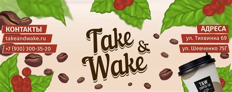 Take&Wake Смоленск | Кофе с собой | Take&Wake Смоленск | Кофе с собой☕ ...
