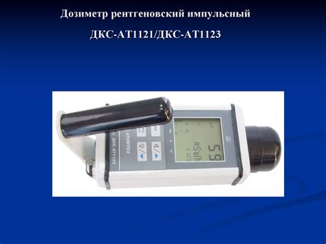 Радиационный контроль при нормальной эксплуатации источников ...