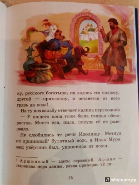 Книга: Былины - . Купить книгу, читать рецензии | Лабиринт