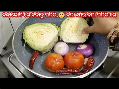 Bandhakobi Recipe Bandha Kobi Recipe Unique Style Cabbage YouTube