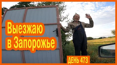 ||ДЕНЬ 473|| Выезжаю из оккупации. Развернули на блокпосту. Мёд не ...