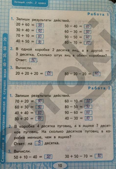 ГДЗ по математике 2 класс Рудницкая (устный счет к учебнику Моро) на ...