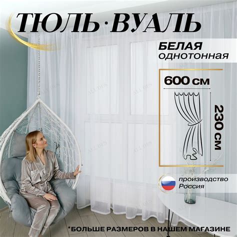 Тюль вуаль для комнаты ширина 600 высота 230 / Тюлевые занавески на ...