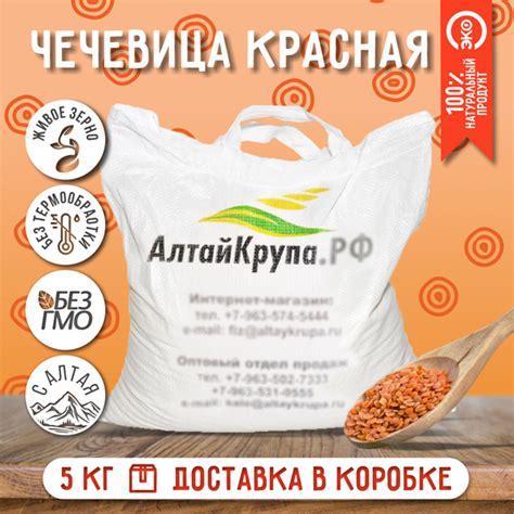 Чечевица красная нешлифованная 5 кг - купить с доставкой по выгодным ...